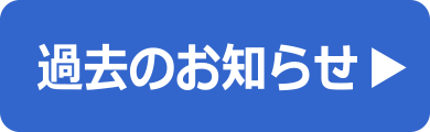 詳細を見る