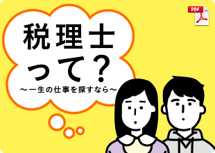 学生向けパンフレット